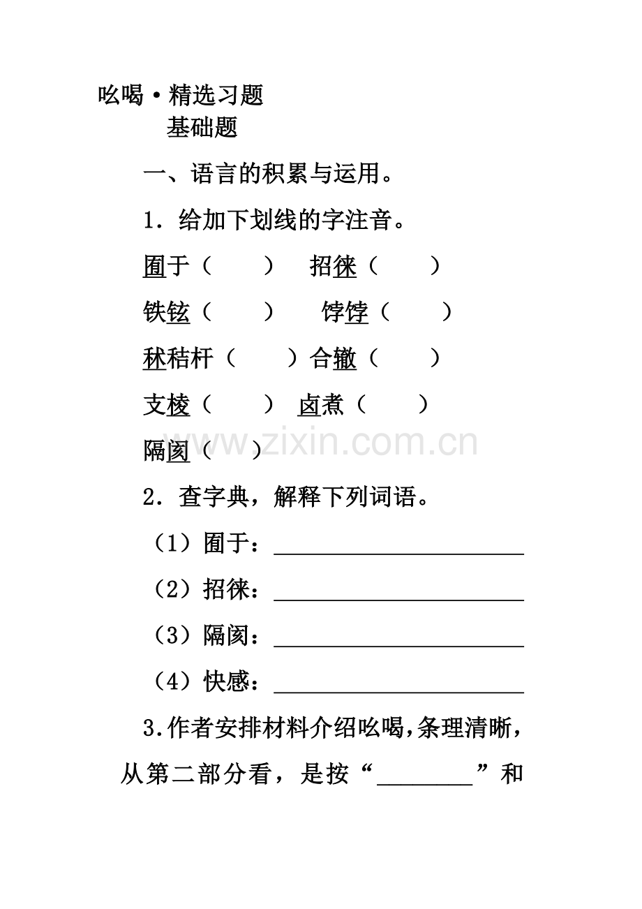 吆喝同步练习2.doc_第1页