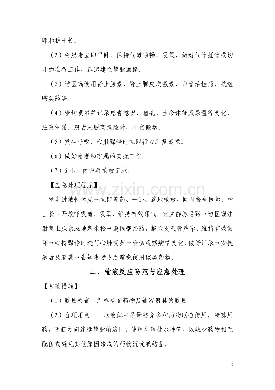 第六章--护理风险管理.doc_第2页