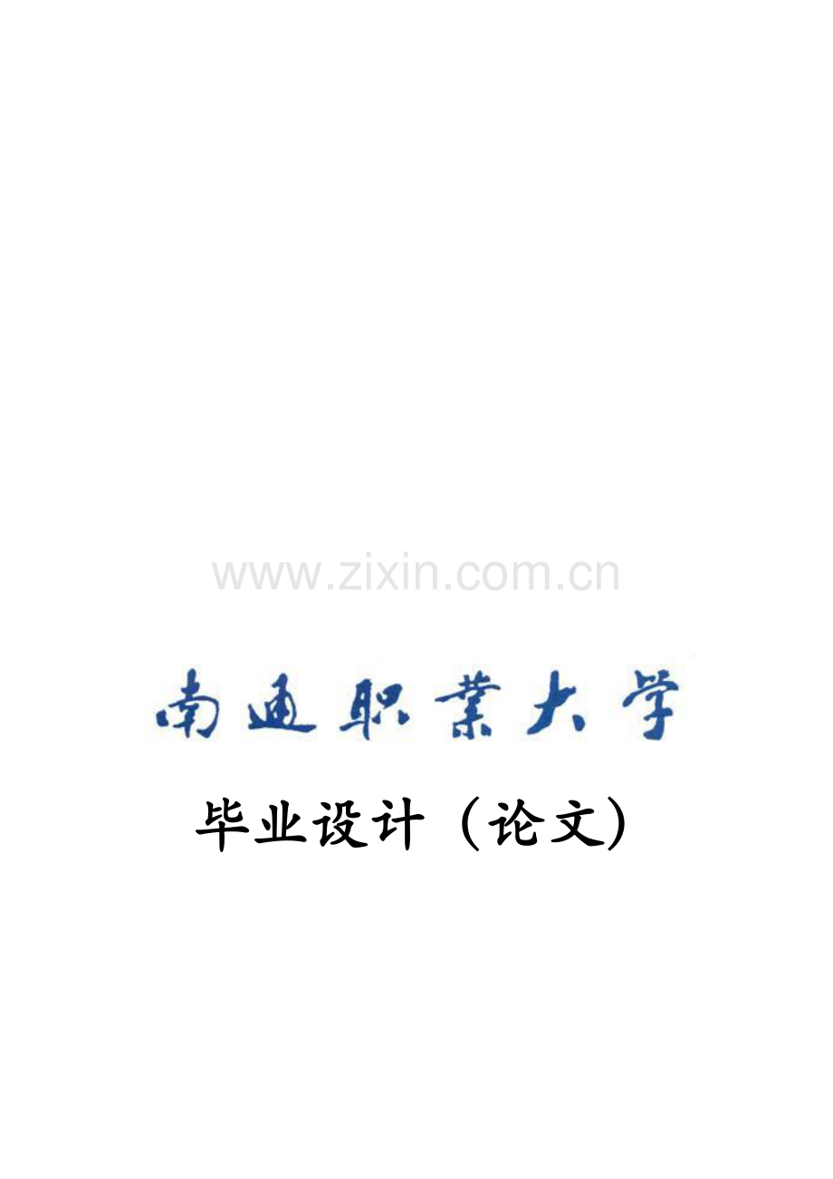 工程造价编制毕业论文格式范例.doc_第1页