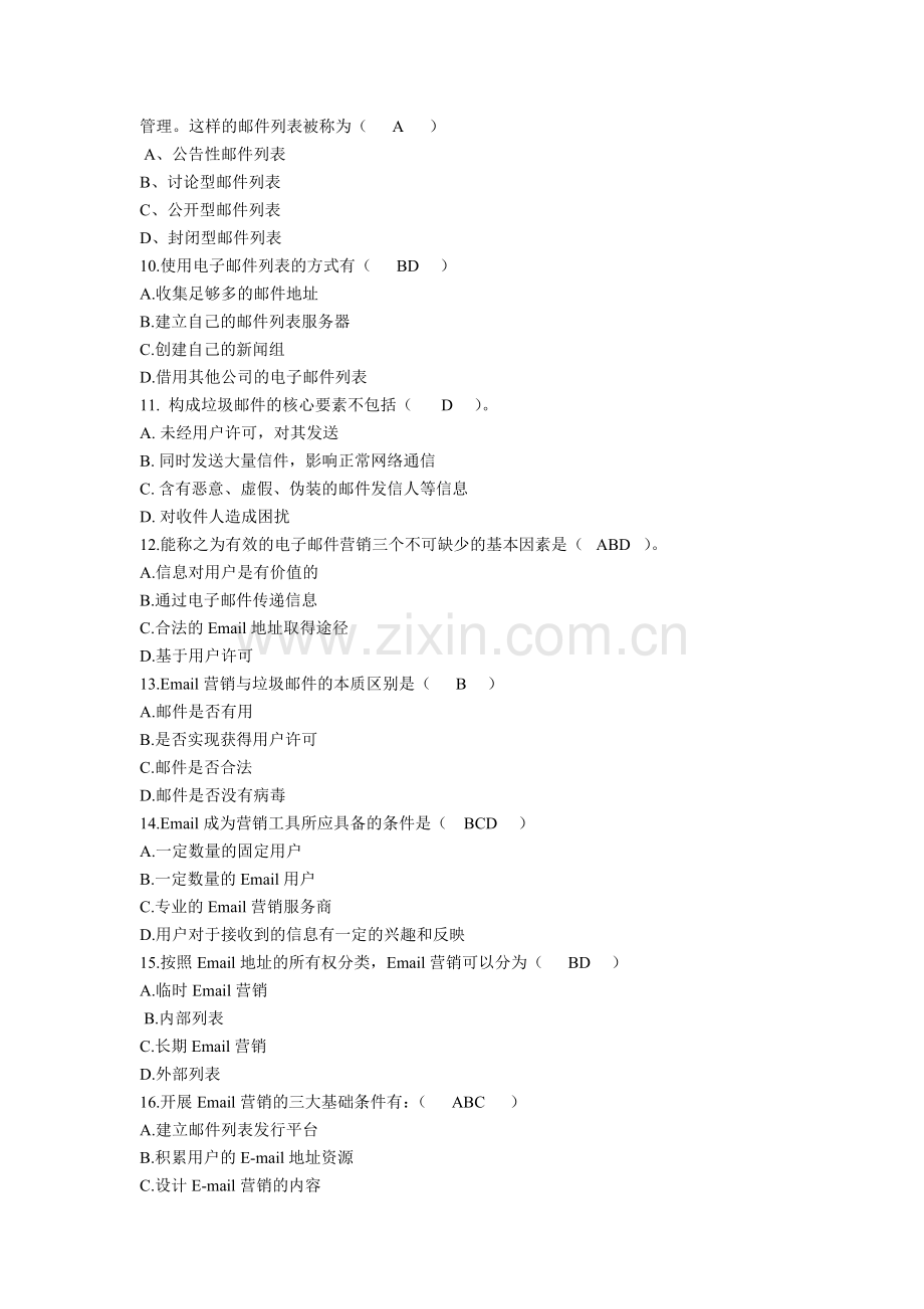 第四章——网络营销模拟试题及答案.doc_第2页