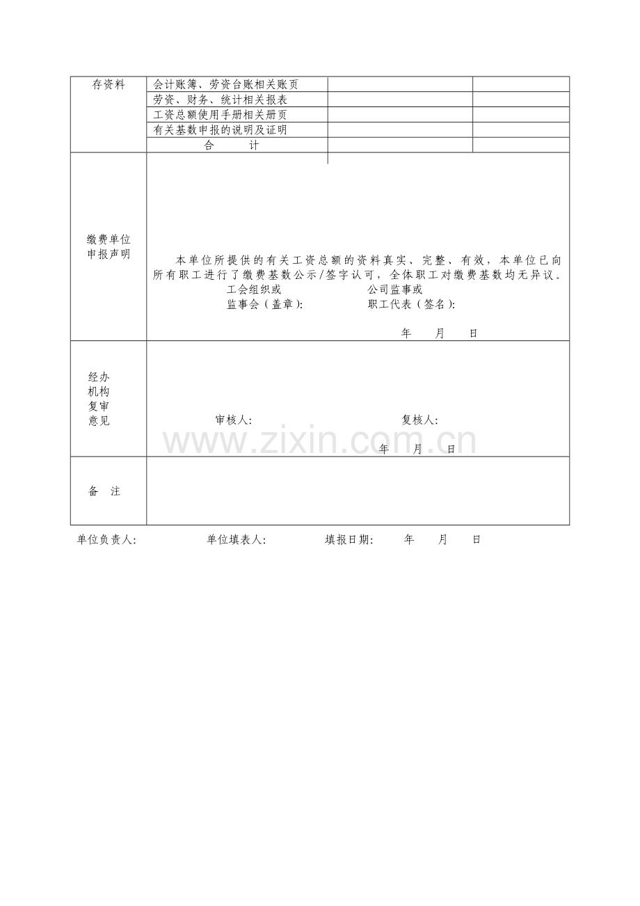2011年度雁塔区养老保险缴费基数申报流程.doc_第2页