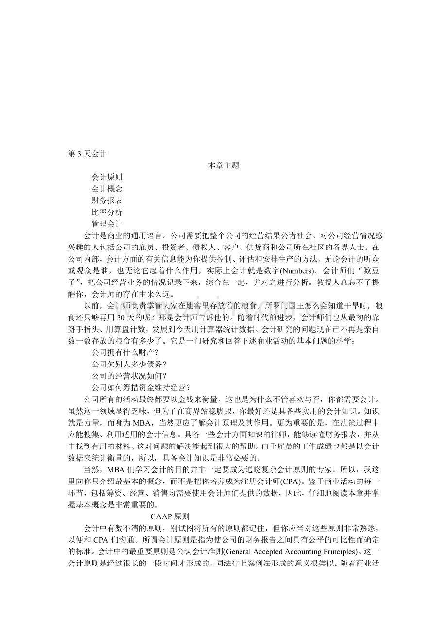 第3天-会计.doc_第1页
