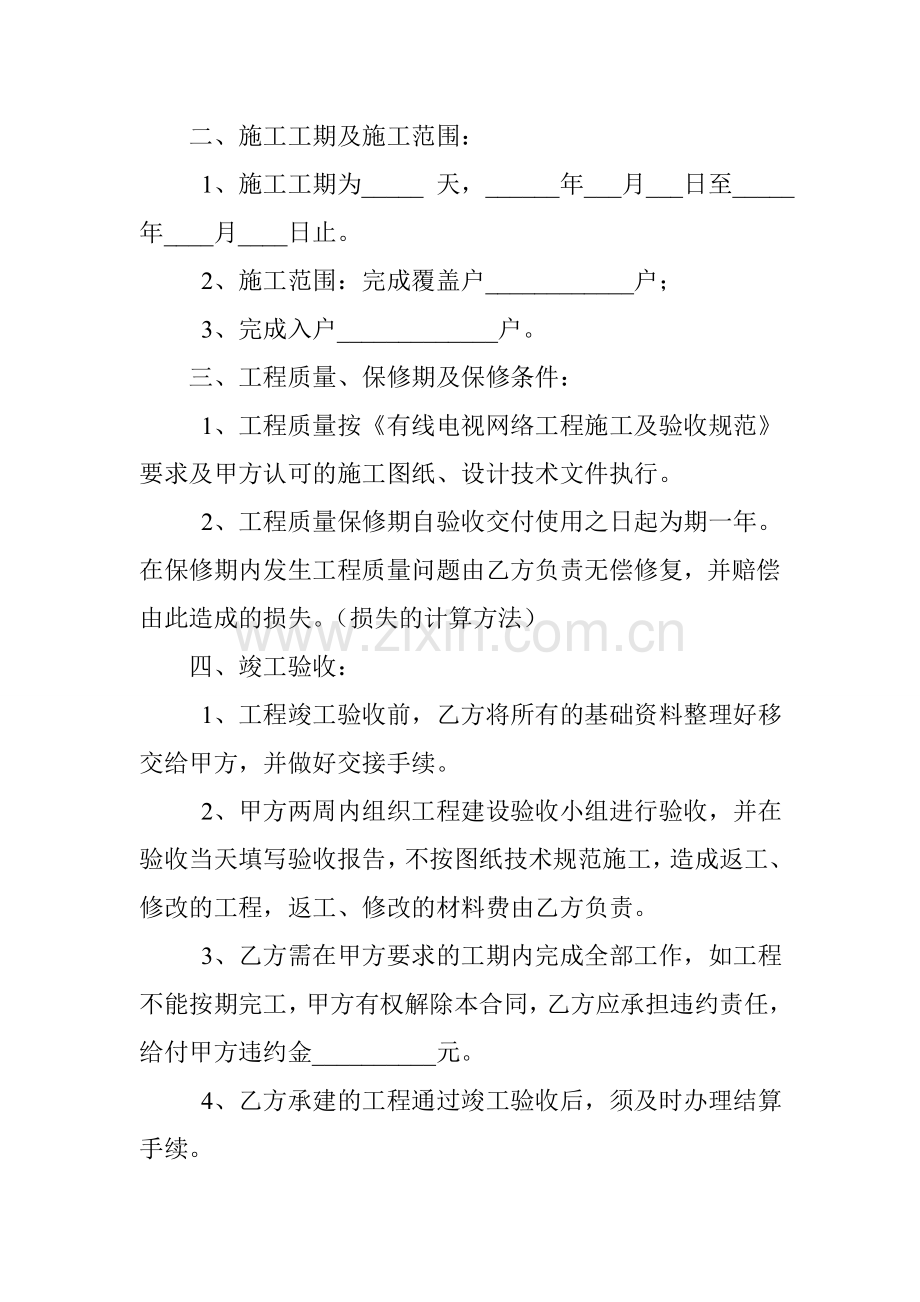 有线数字电视网络建设工程承包协议.doc_第2页