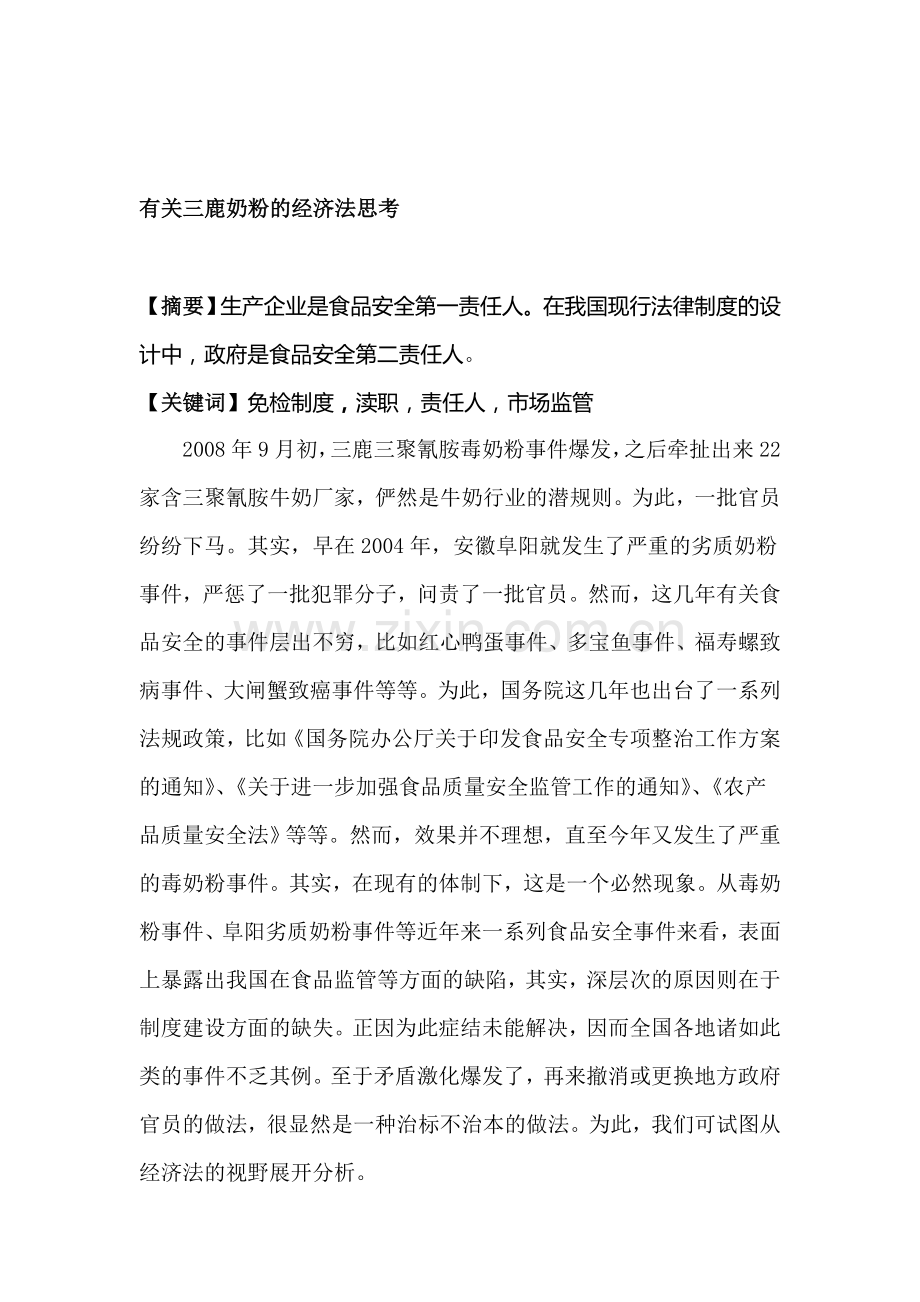 有关三鹿的案例分析.doc_第1页