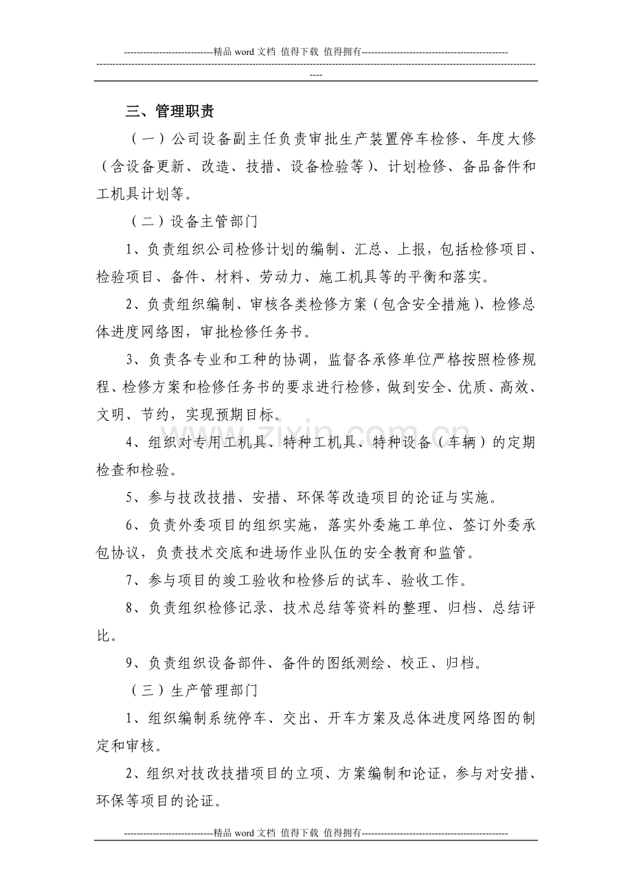 1-鹤煤煤化工设备检修管理制度.doc_第2页