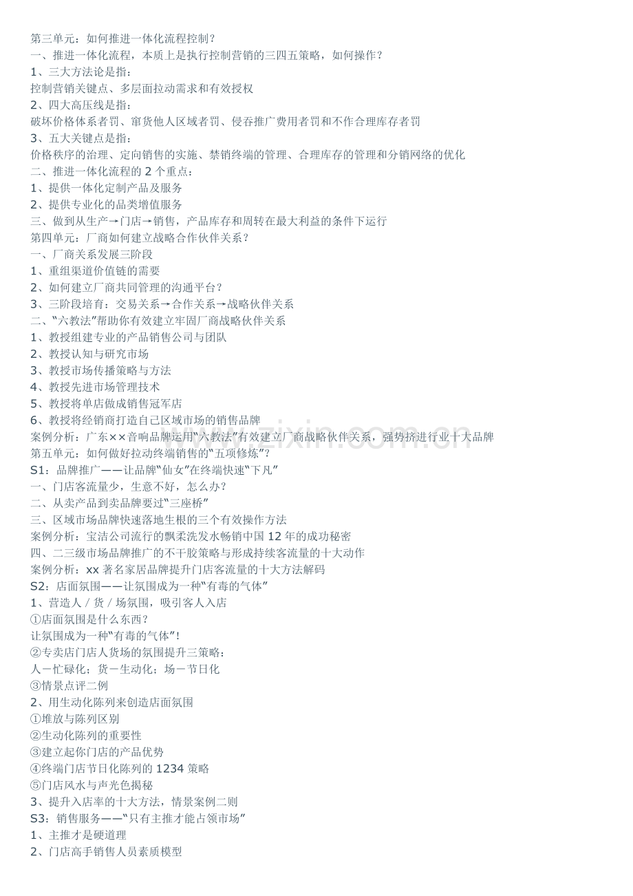 360°经销商管理实战班.doc_第2页