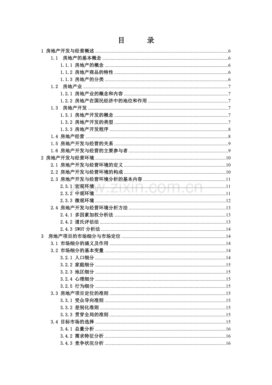 《房地产开发与经营》讲义发放版0819.doc_第2页