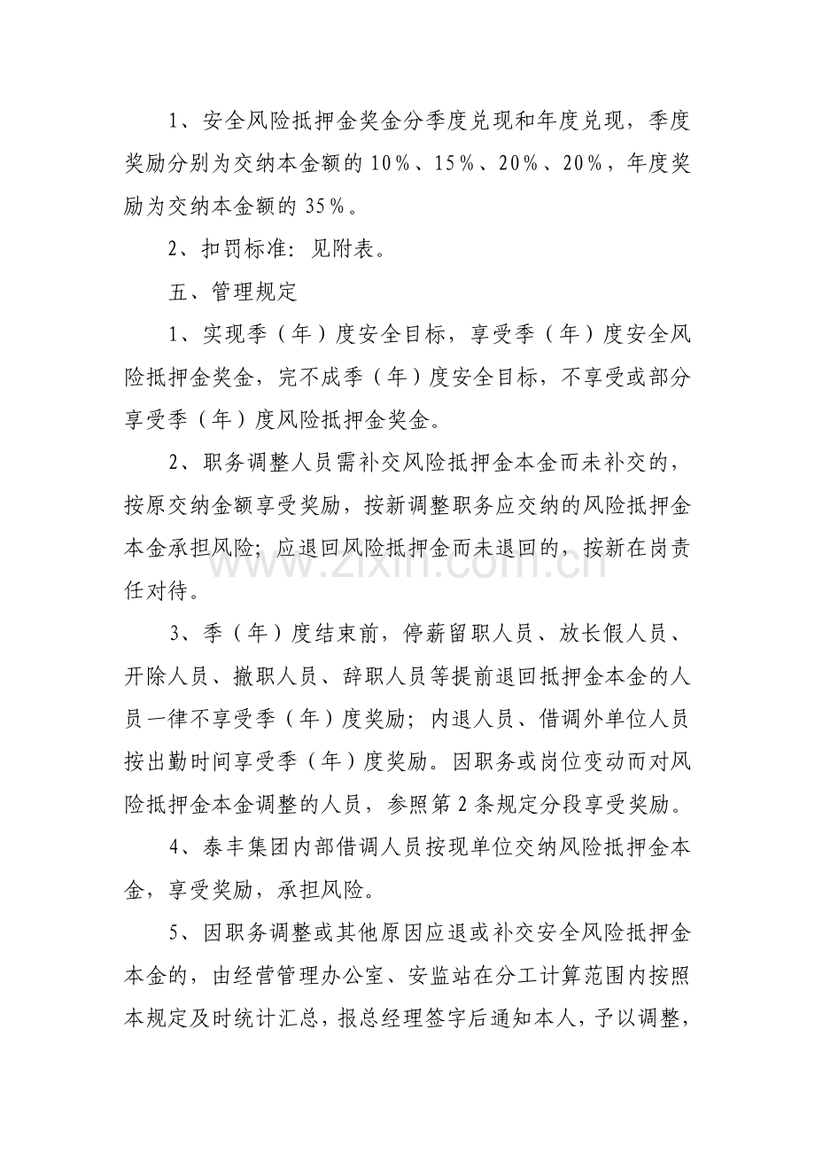 安全风险抵押金管理制度(样).doc_第2页