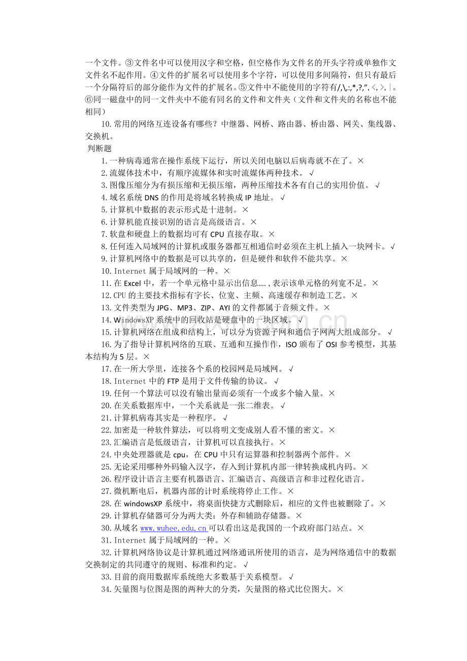 分析解答题1.doc_第2页