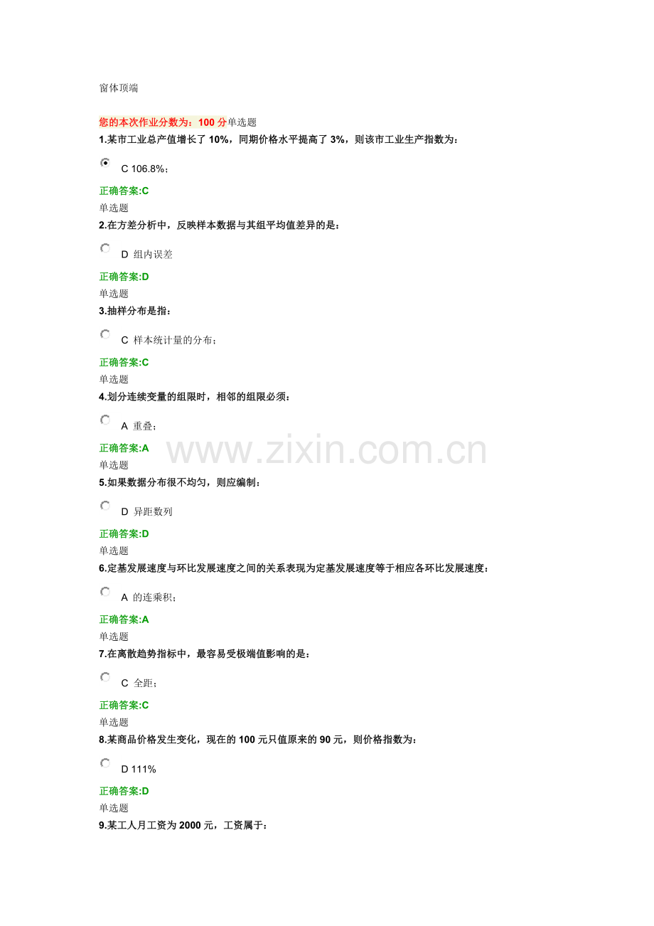 2013秋-管理统计学在线作业.doc_第1页