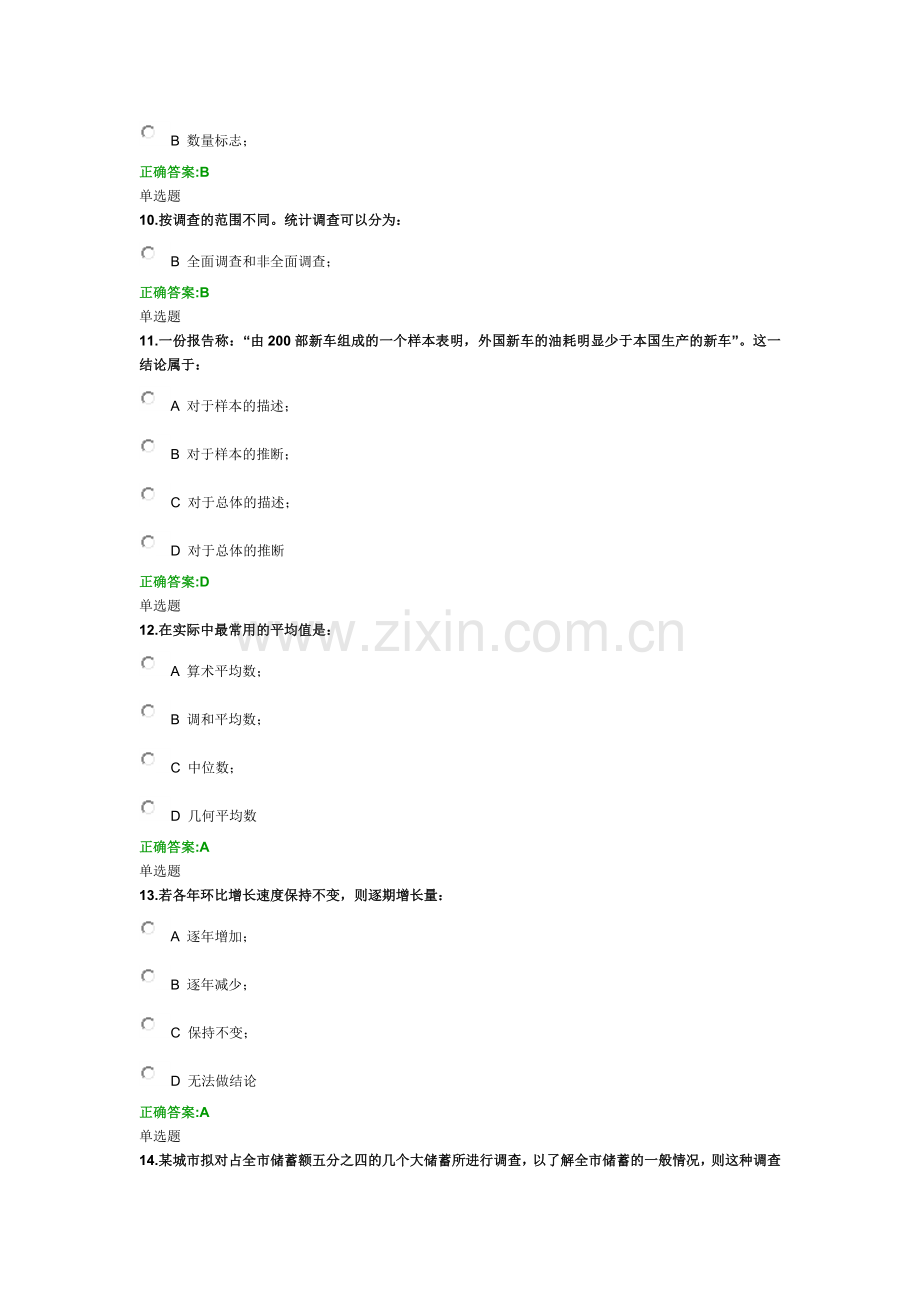 2013秋-管理统计学在线作业.doc_第2页