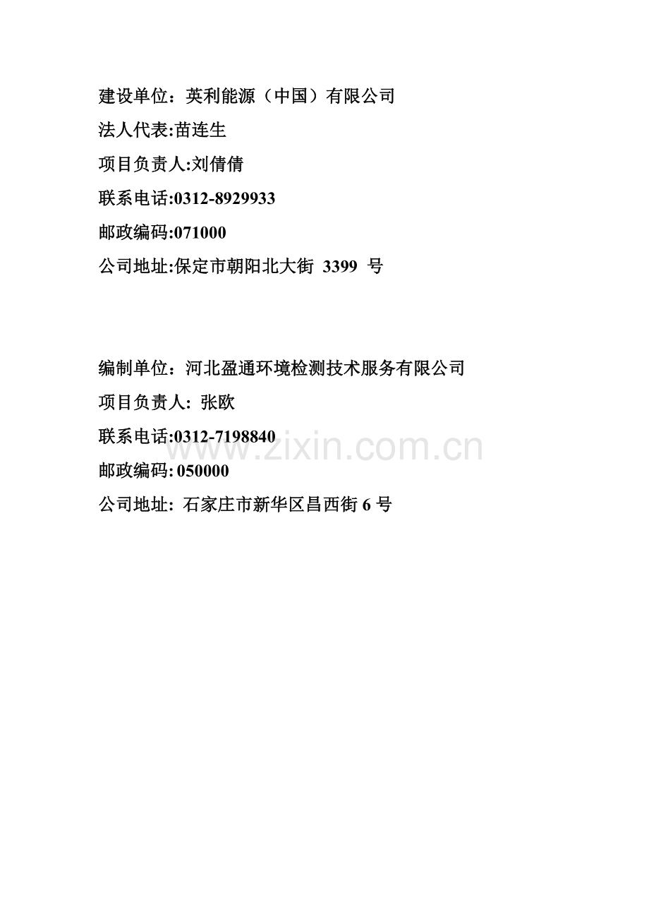 竣工环境保护验收监测报告.doc_第2页