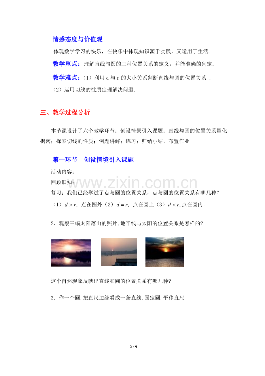 《直线和圆的位置关系(1)》教学设计.doc_第2页