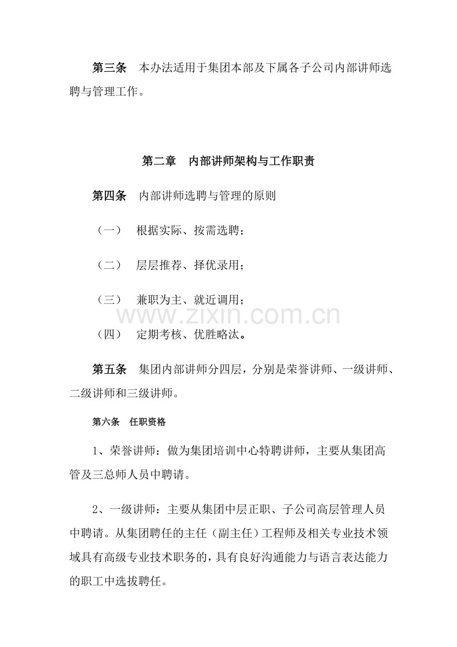 公司内部讲师管理办法-案例.doc_第2页