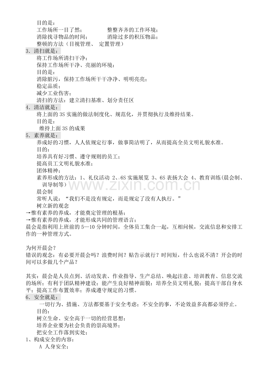 6S精细化管理知识.doc_第2页