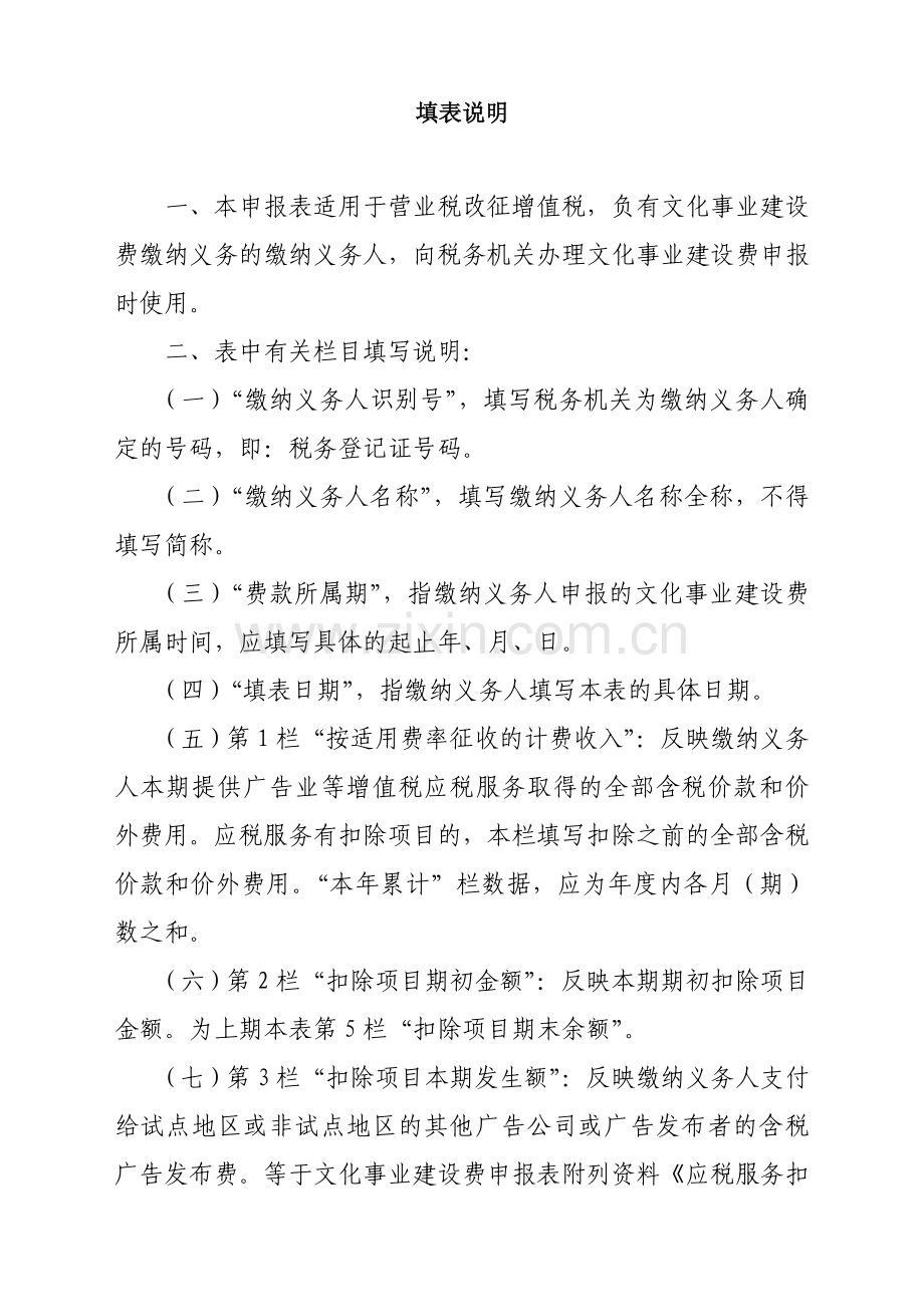 1.《文化事业建设费申报表》及填表说明.doc_第2页