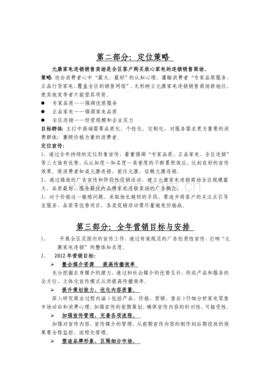 2012家电2012家电营销计划.doc_第2页