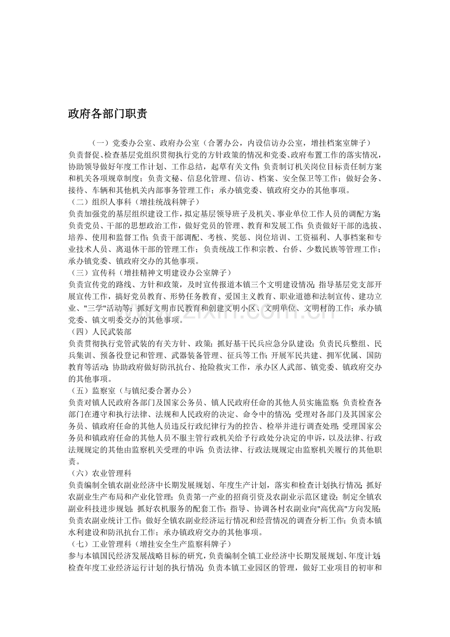 政府各部门职责.doc_第1页