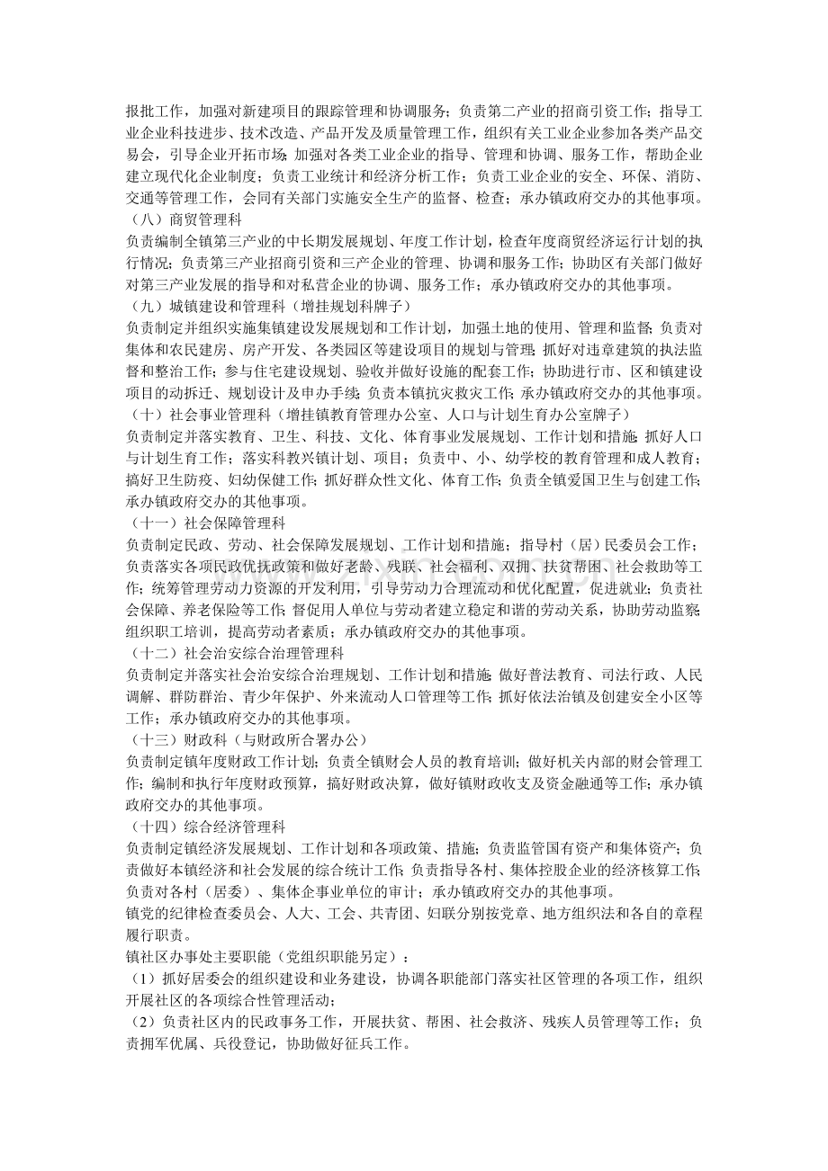 政府各部门职责.doc_第2页