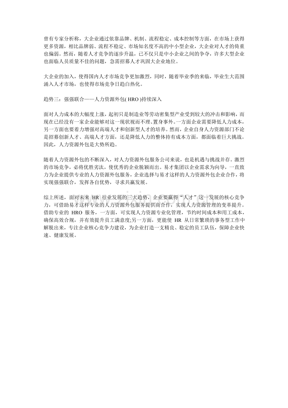 智慧365：未来HR行业三大趋势分析.doc_第2页