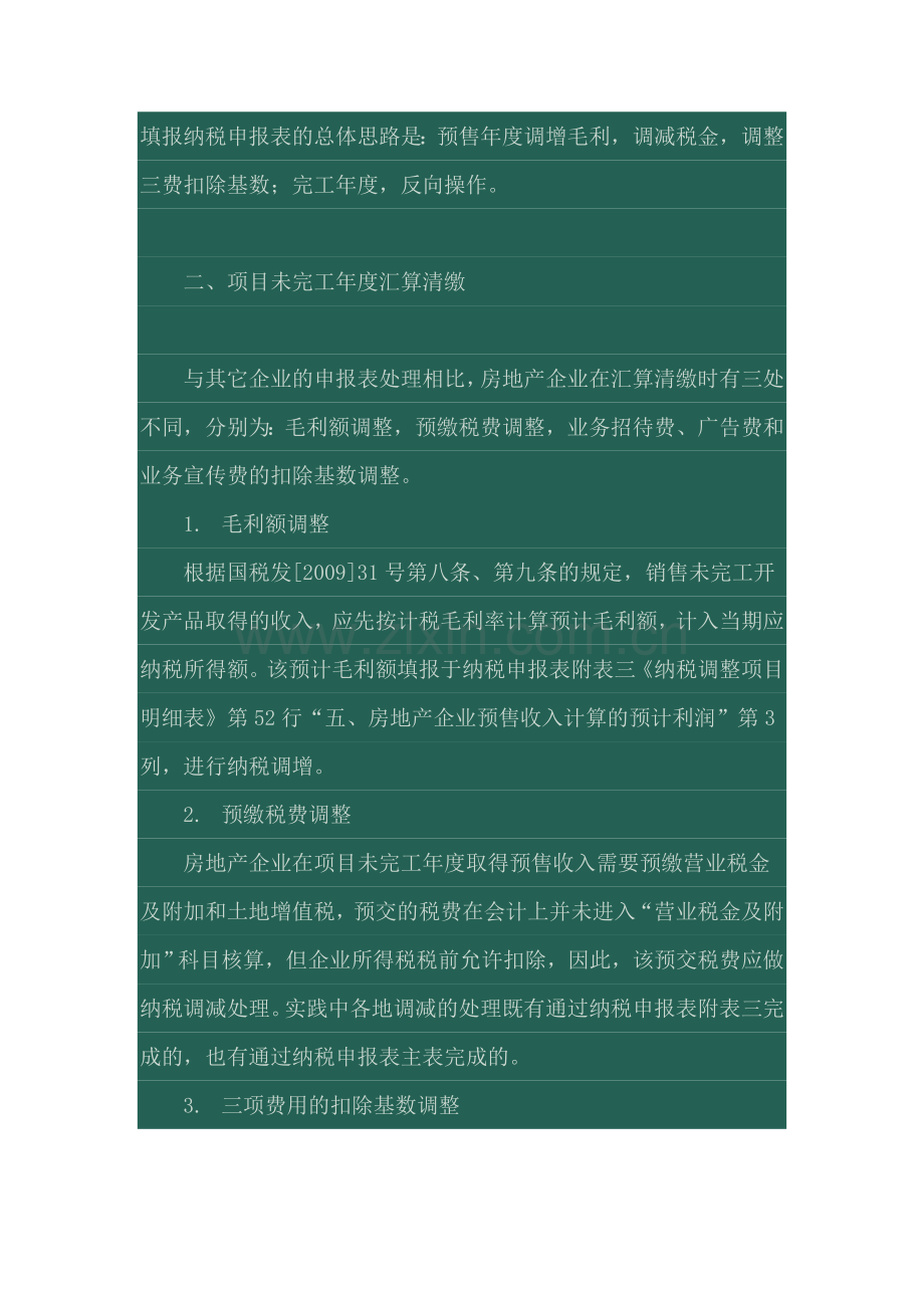 房地产企业如何正确填报纳税申报表.doc_第2页