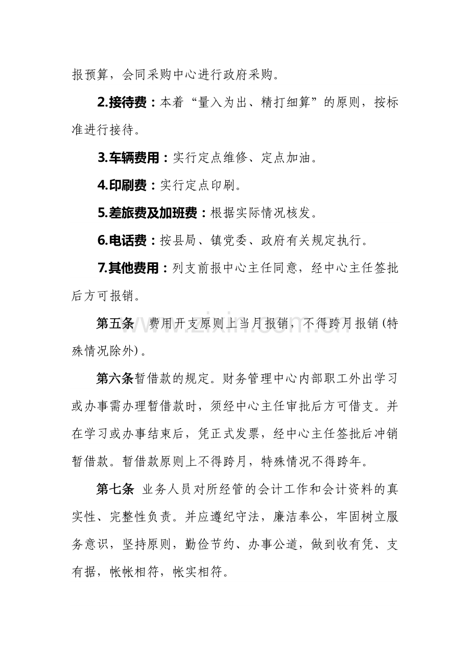 寻甸回族彝族自治县鸡街镇农村财务管理中心财务管理制度.doc_第2页