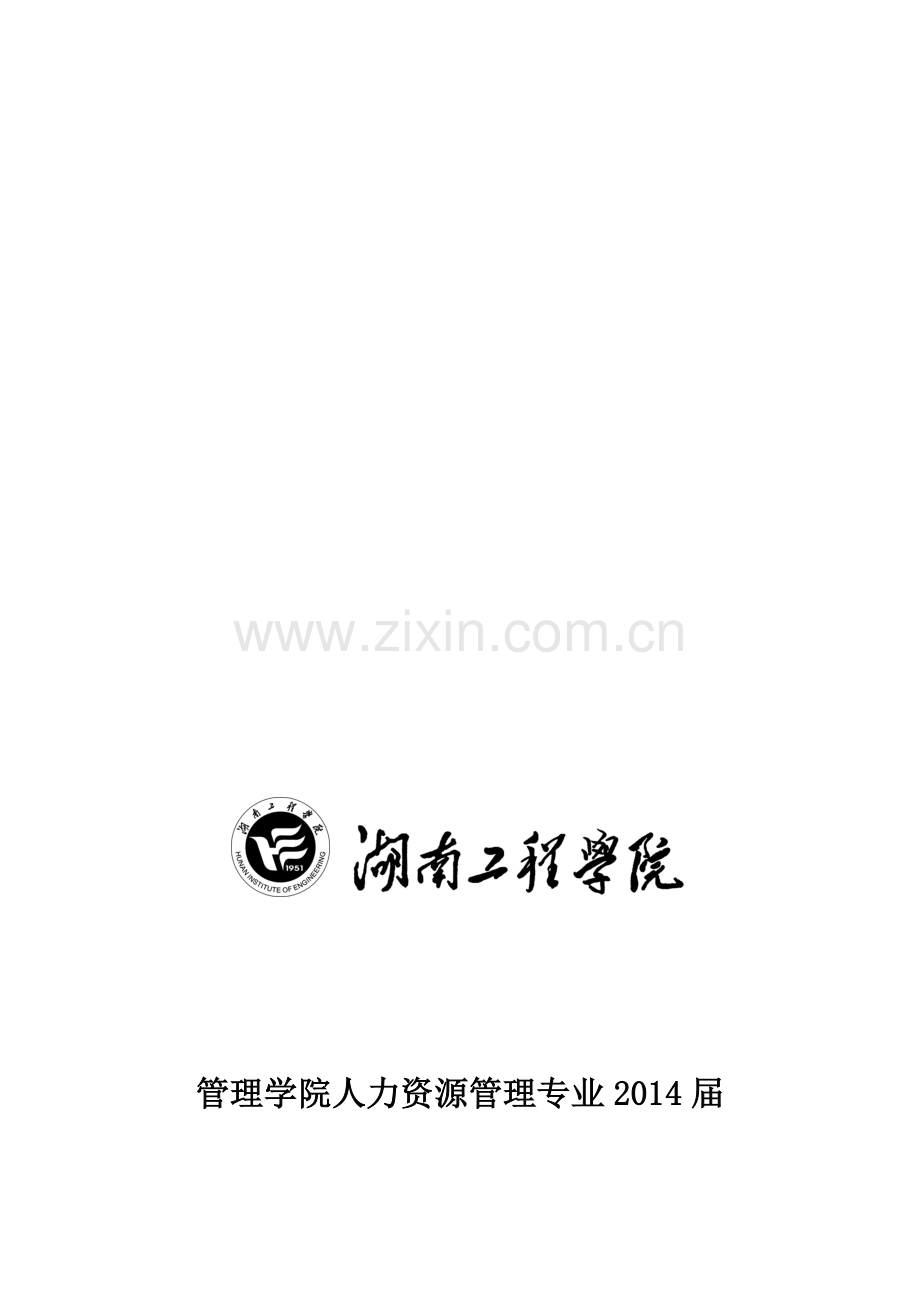 2014届经管学院毕业实习与论文工作计划.doc_第1页