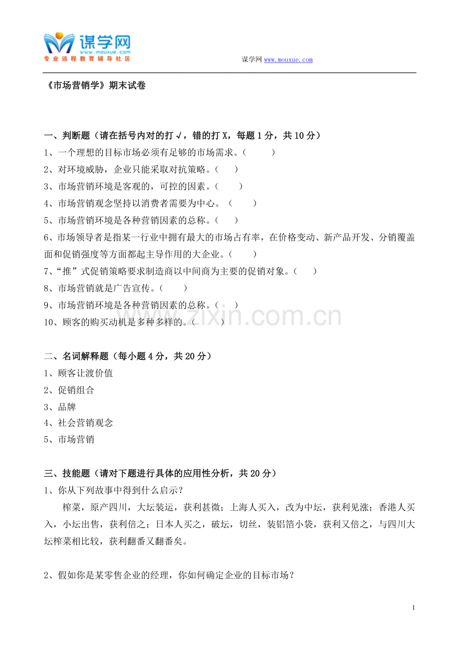 福建师范大学16年8月课程考试《市场营销学》作业考核试题..doc_第1页