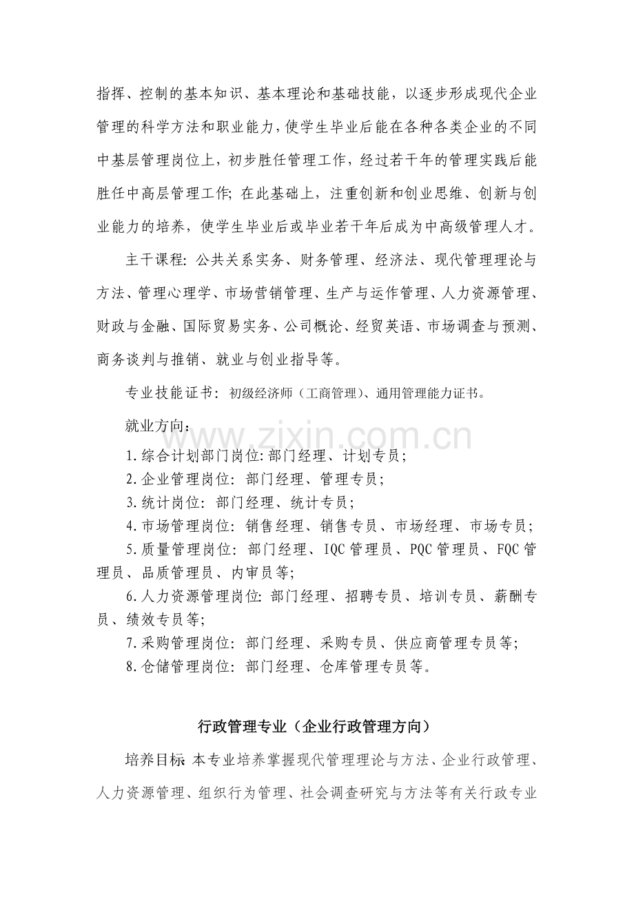 2012年现代工商管理系专业简介工商企业管理专业.doc_第2页