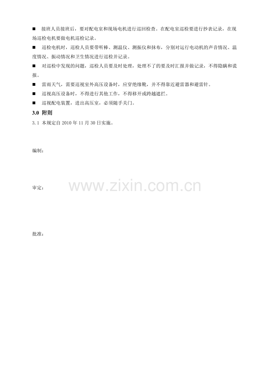 交接班管理制度[1]555.doc_第2页