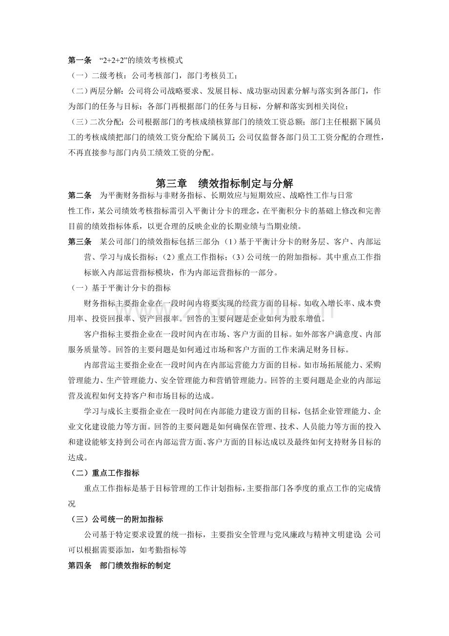 某公司绩效管理制度.doc_第1页