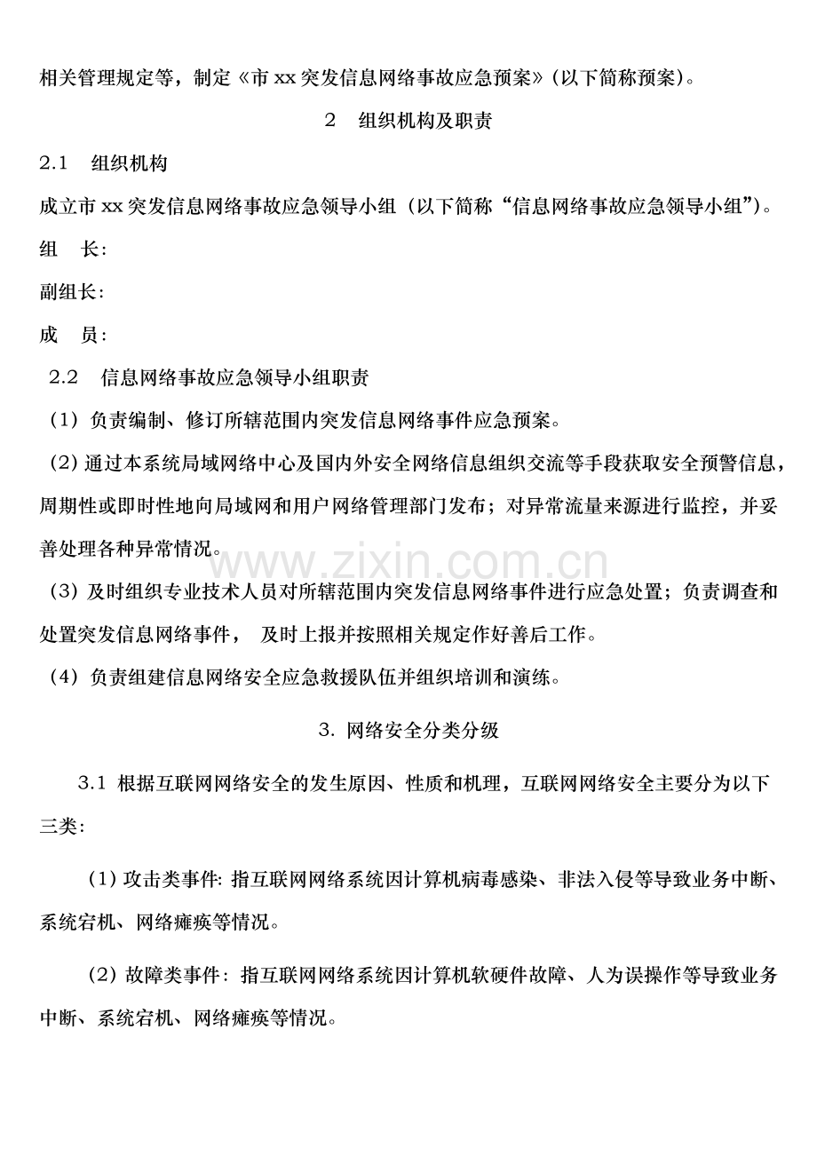 网络事故应急预案.doc_第2页