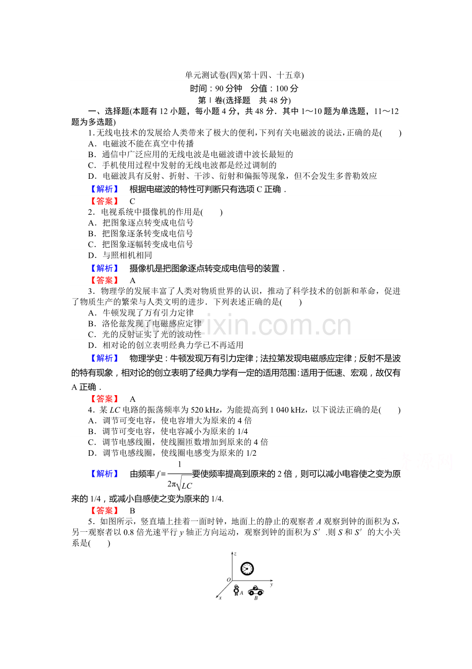 2016-2017学年高二物理下学期基础达标检测9.doc_第1页