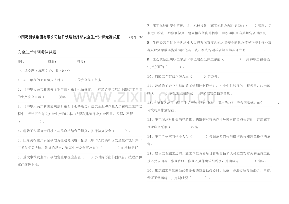 安全生产考试试题.doc_第1页