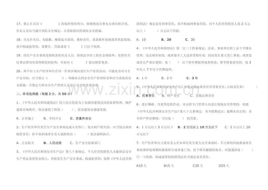 安全生产考试试题.doc_第2页