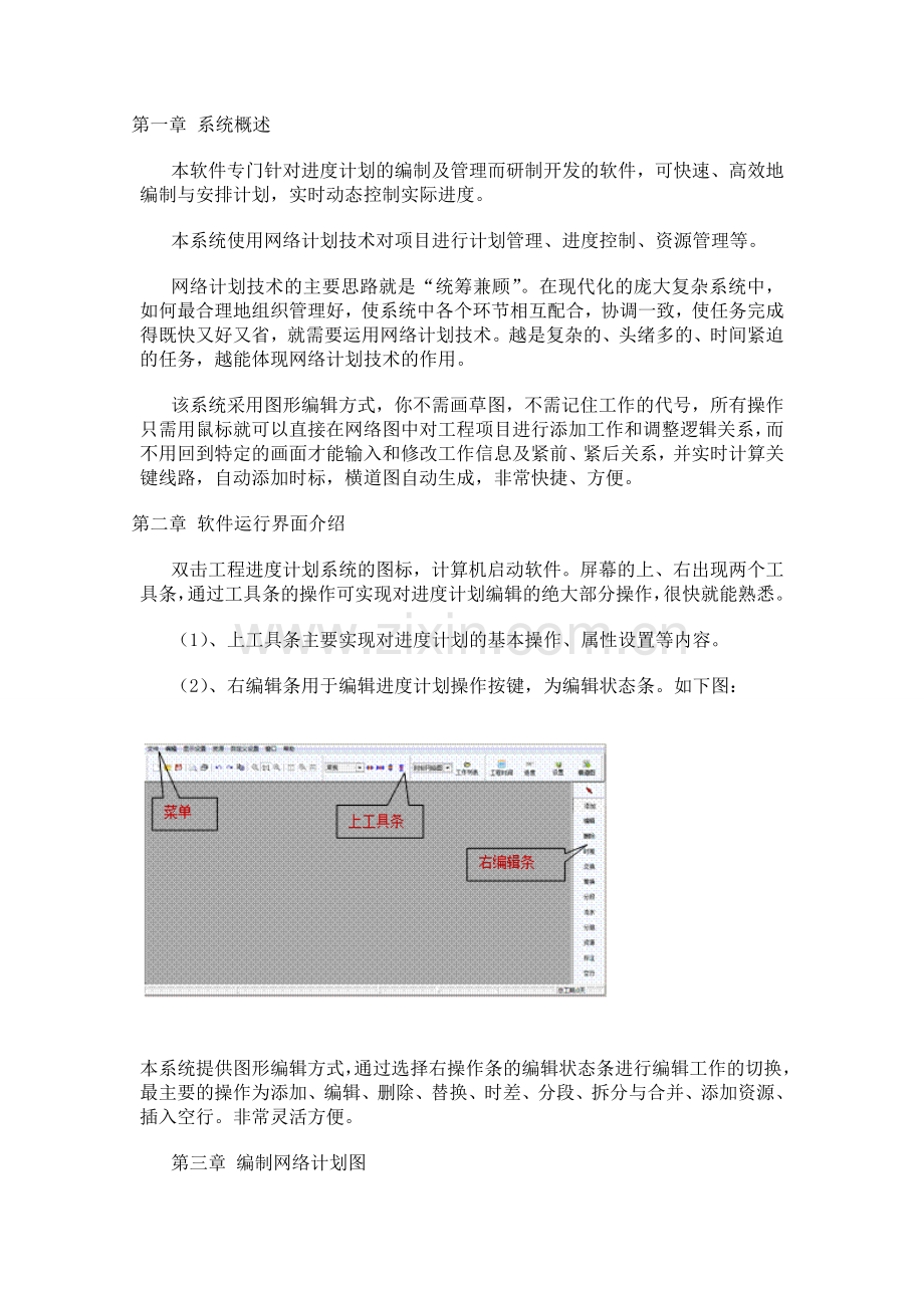 翰文横道图手册.doc_第1页