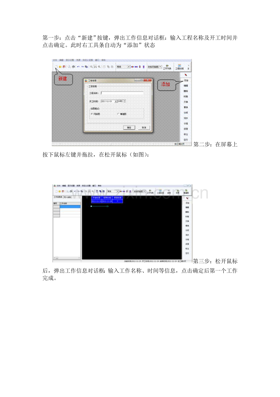 翰文横道图手册.doc_第2页