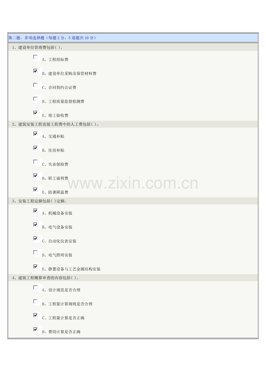 工程建设监理》第05章在线测试.doc_第2页