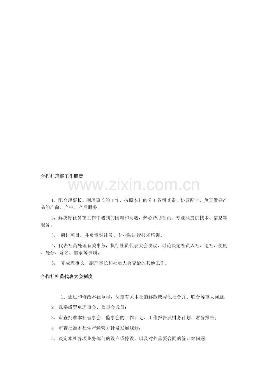 合作社各项制度参考.doc_第1页