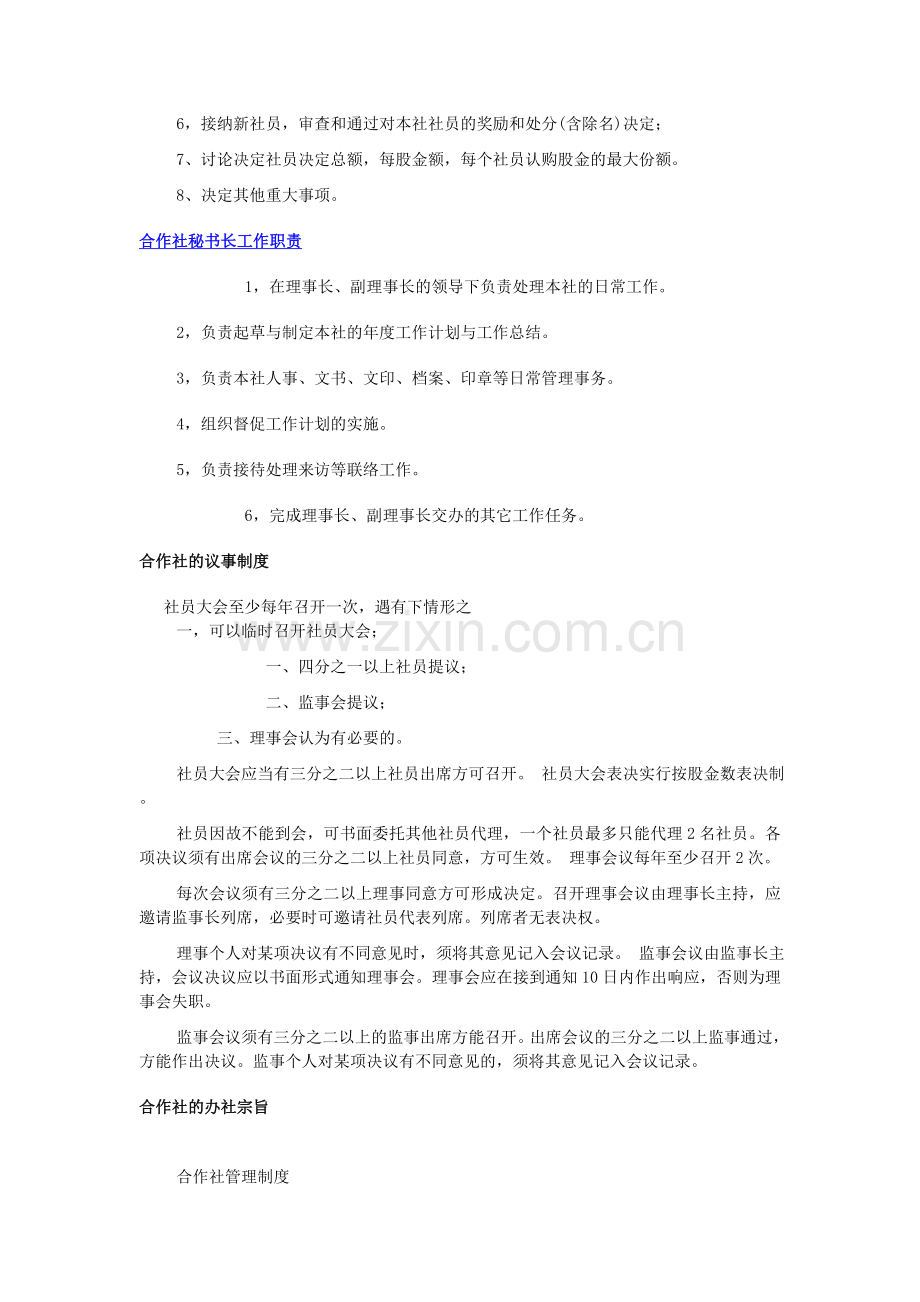 合作社各项制度参考.doc_第2页