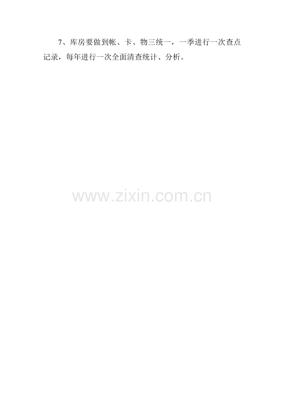 化验室物资管理制度.doc_第2页