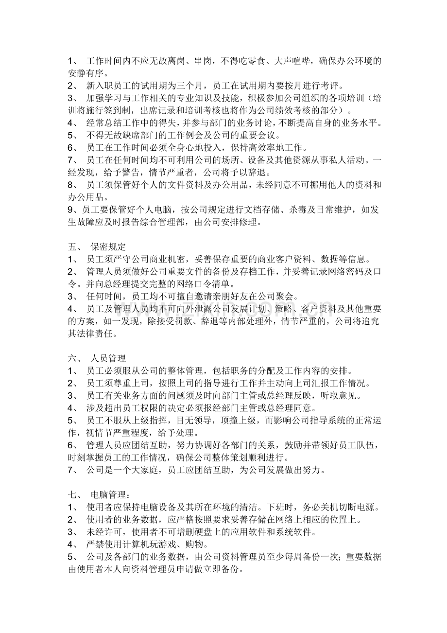 宝马资产公司工作制度.doc_第2页