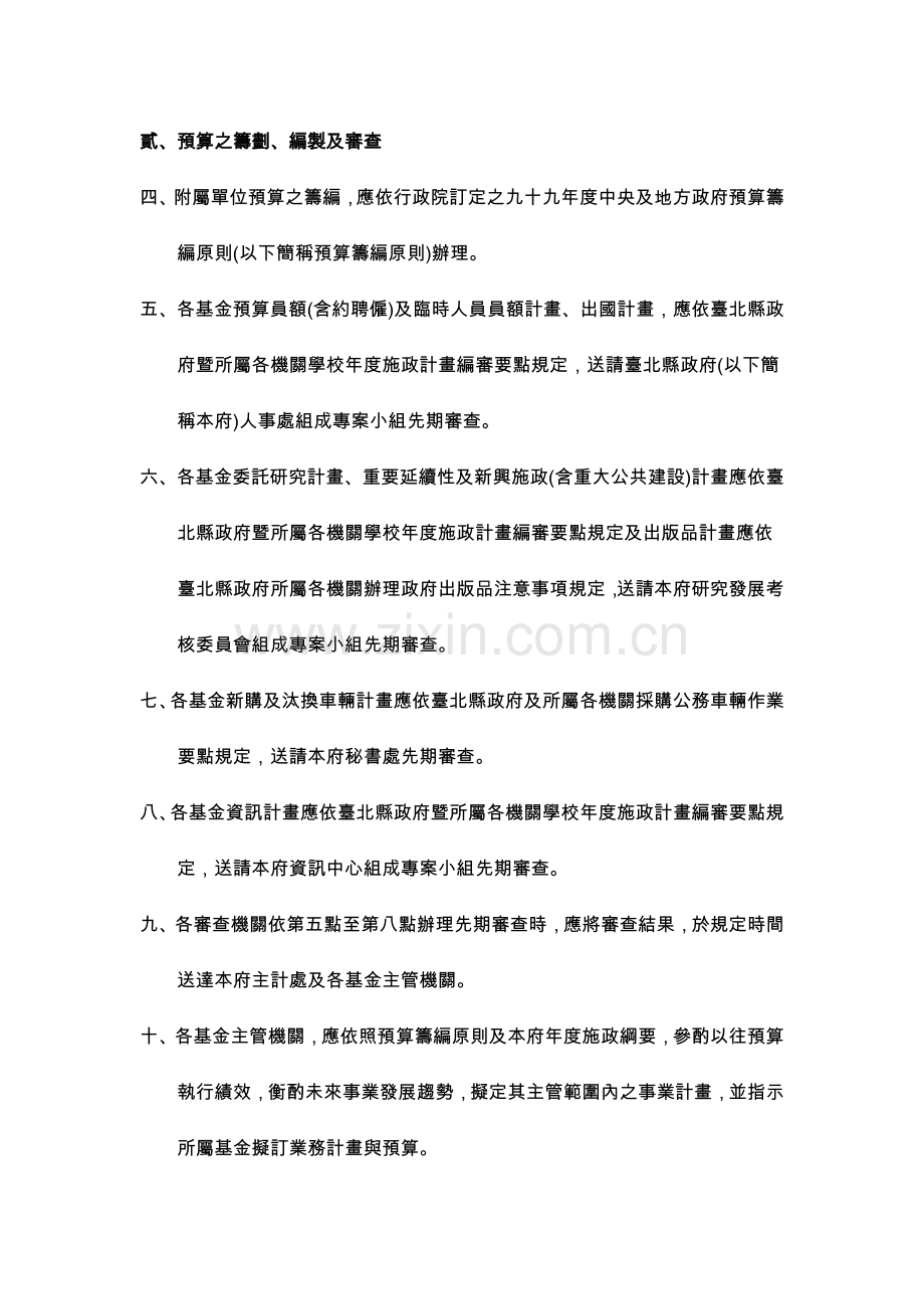 九十九年度台北县地方总预算附属单位预算编制要点.doc_第2页