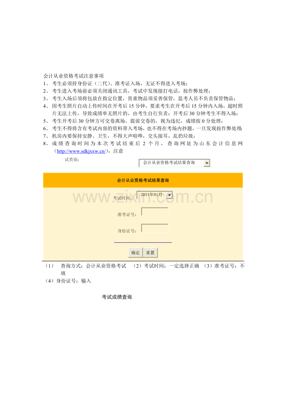 会计从业资格考试注意事项.doc_第1页