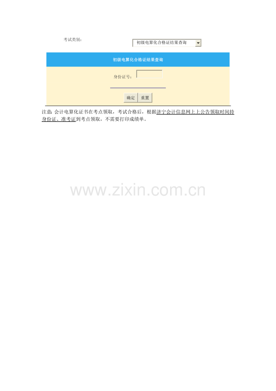 会计从业资格考试注意事项.doc_第2页