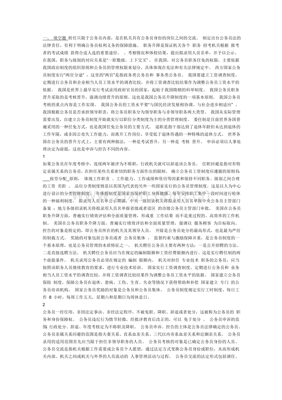 电大：按字母排好2016年电大专科国家公务员制度讲座考试小抄.doc_第1页