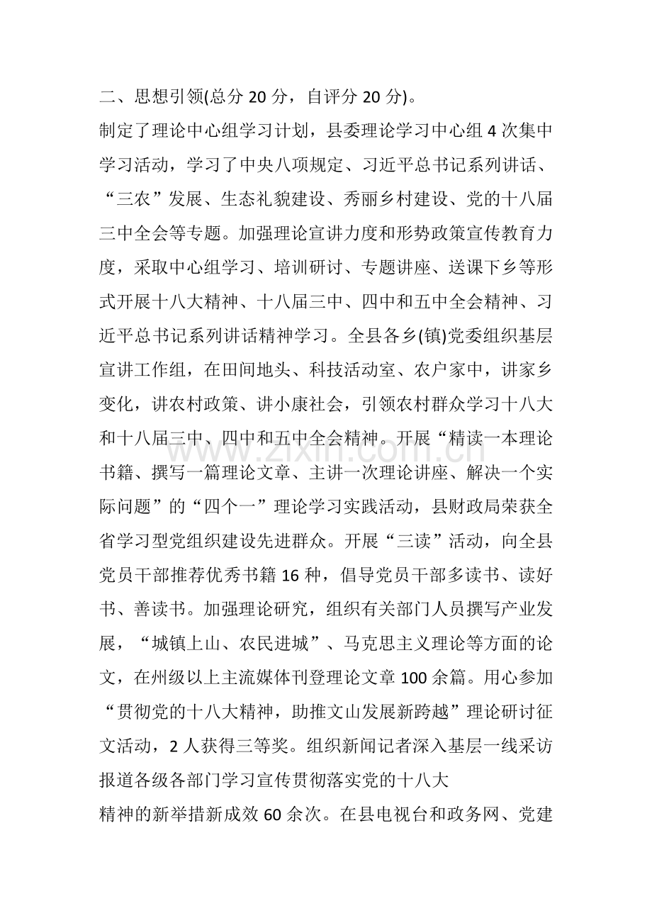 2018年xx县贯彻落实意识形态工作工作方案及考核细则.doc_第2页