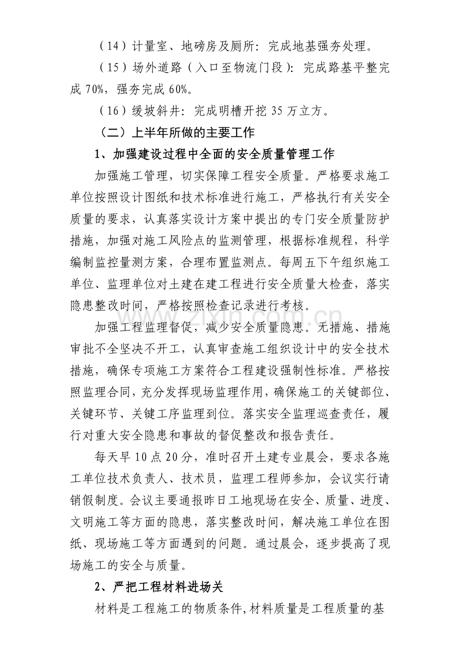 (土建工程部)2012年上半年总结下半年计划.doc_第2页