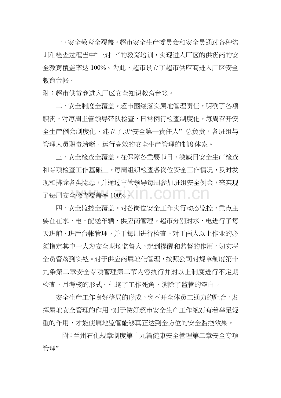 物流超市安全属地化管理办法(暂行).doc_第2页