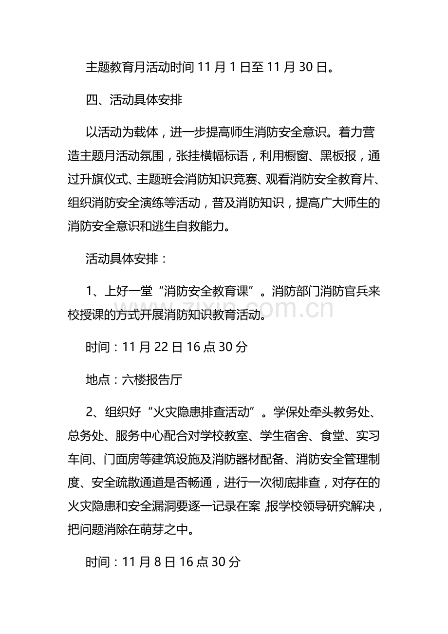 消防安全月活动方案.doc_第2页